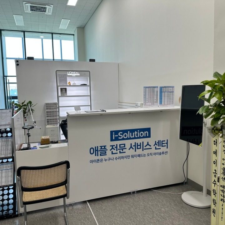 평택아이솔루션아이패드수리애플워치수리아이폰수리