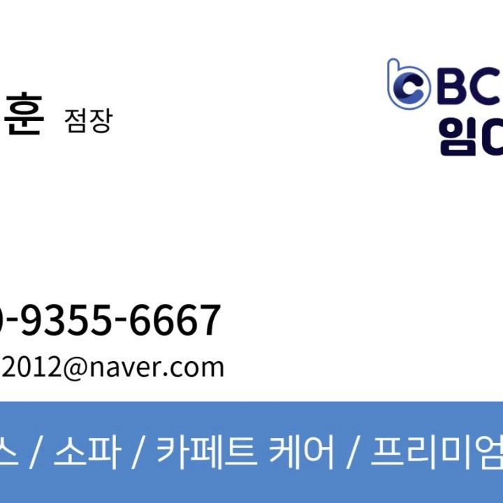 비치움 임C홈케어