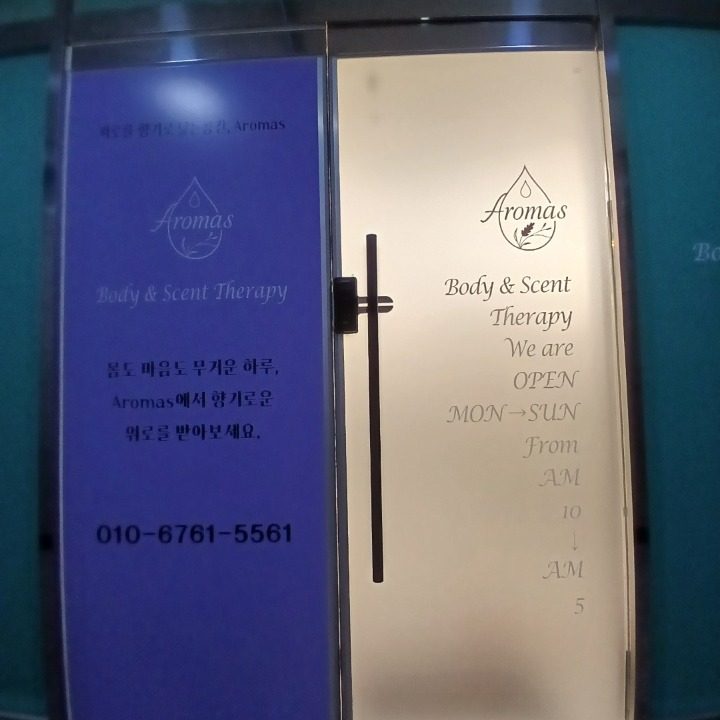 아로마스