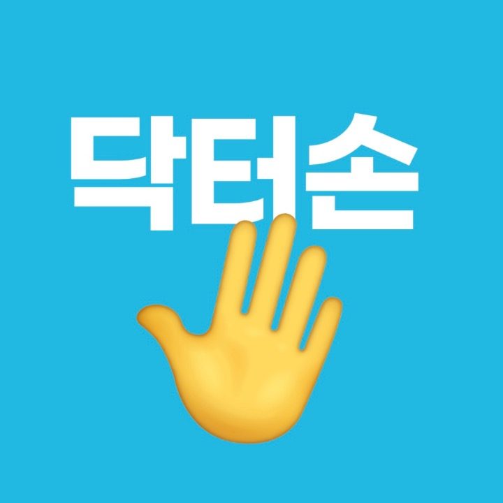 닥터손치과보철과의원