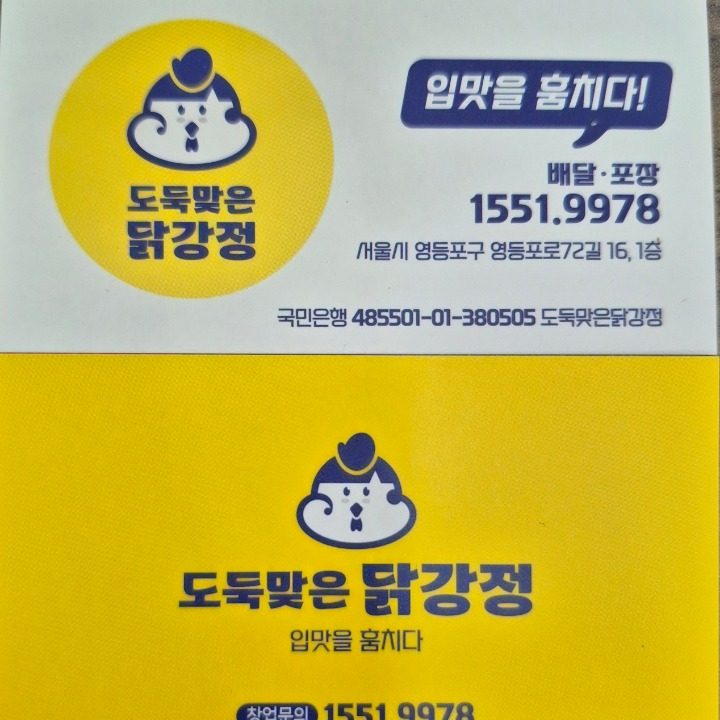도둑맞은닭강정