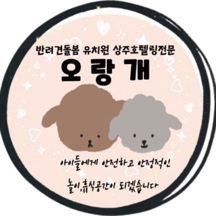 오랑개