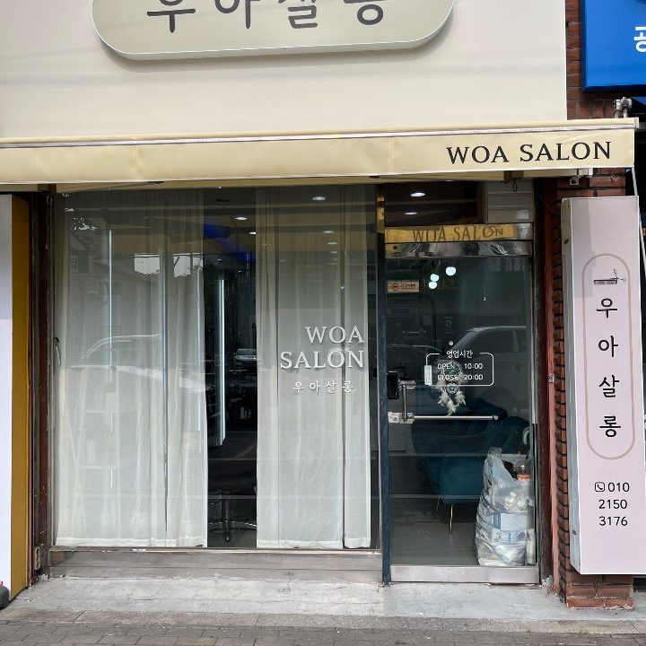 우아살롱