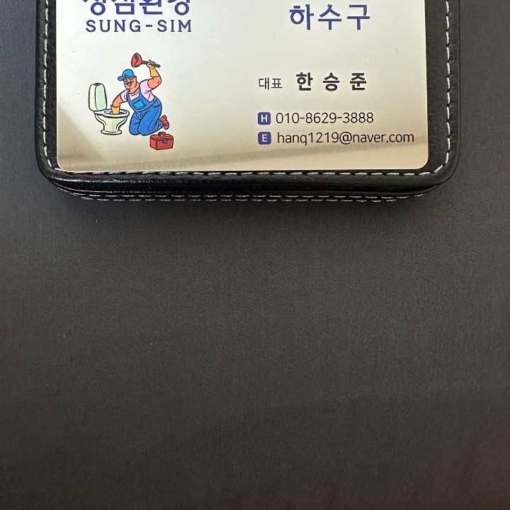 성심환경 하수구