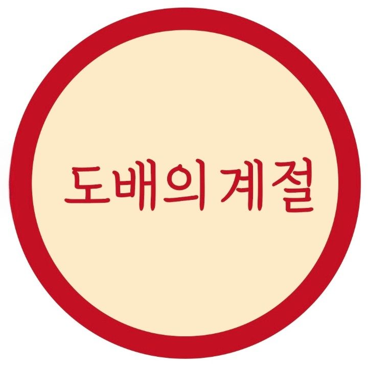 도배의계절