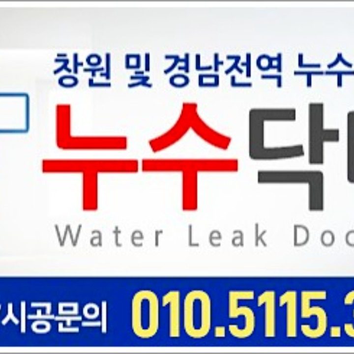 누수전문업체