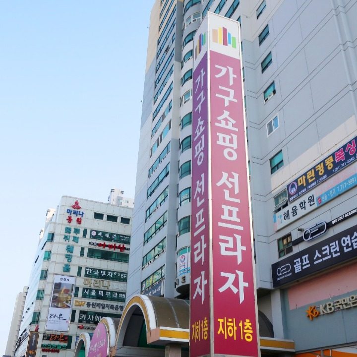 가구쇼핑선프라자상가번영회