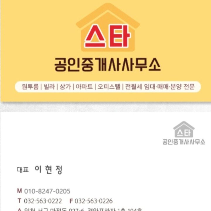 스타공인중개사사무소