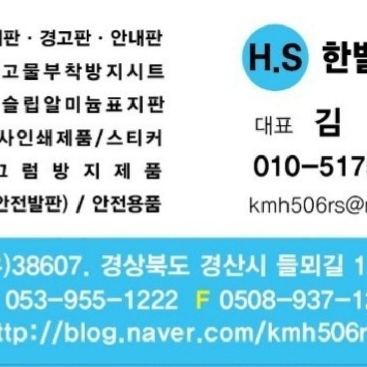 한별SAFE