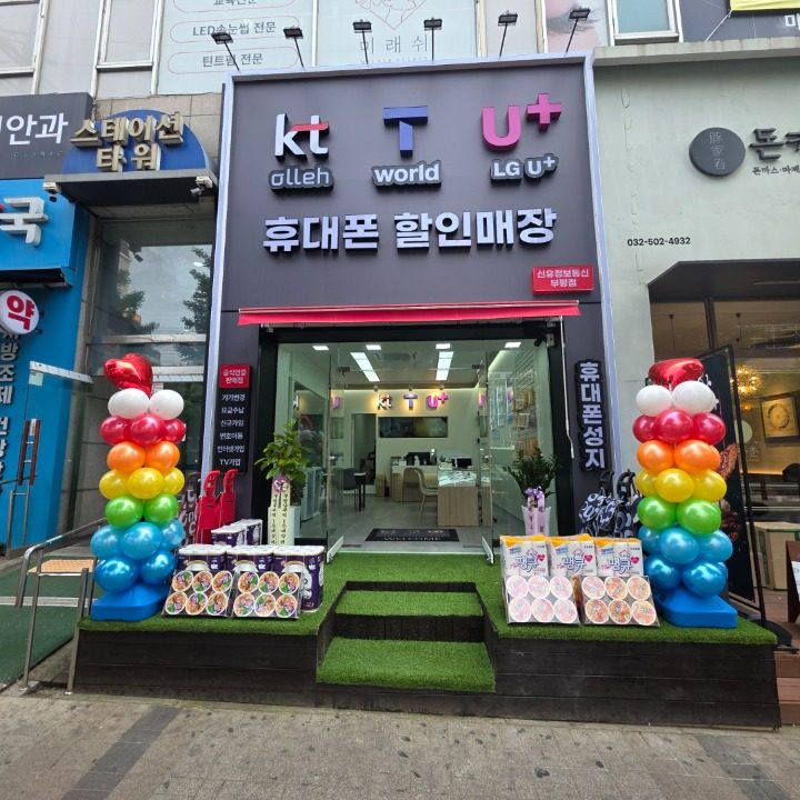 신유정보통신 부평점