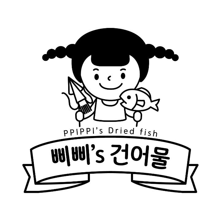 삐삐스건어물