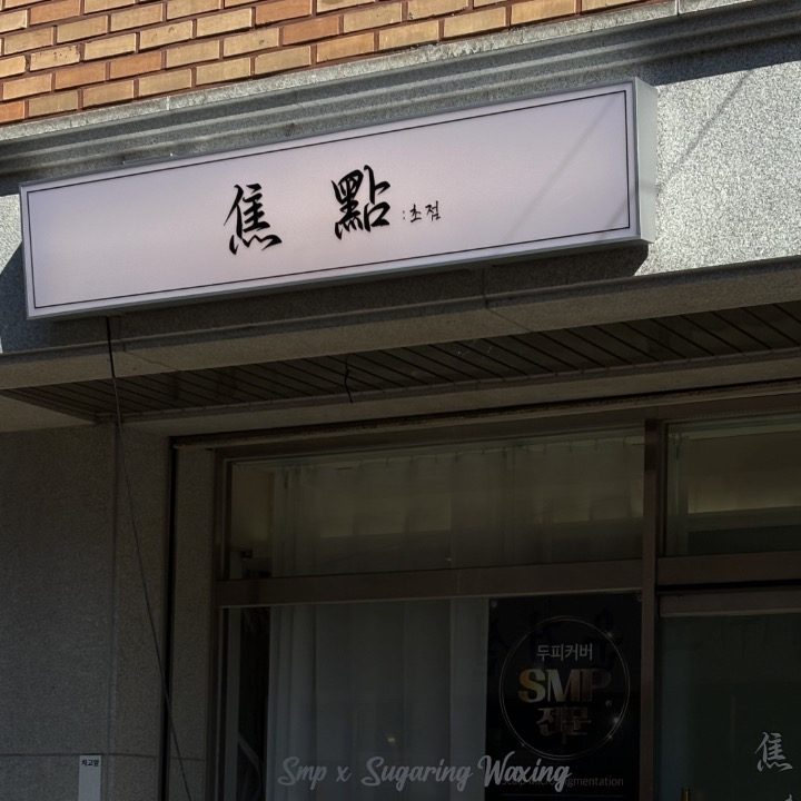 평택초점