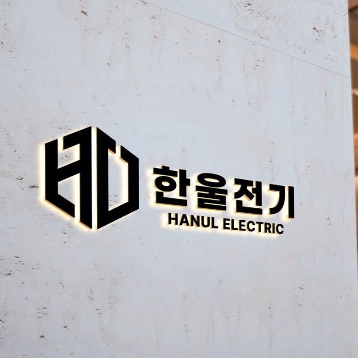 한울전기