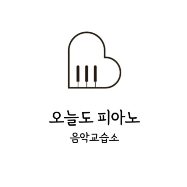 오늘도 피아노 음악 교습소
