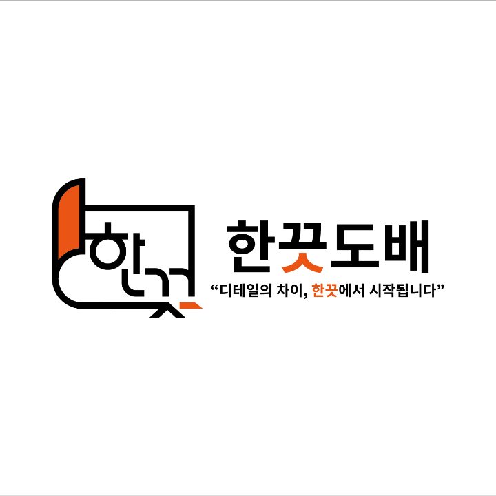한끗도배