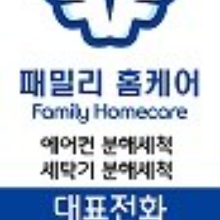 패밀리홈케어