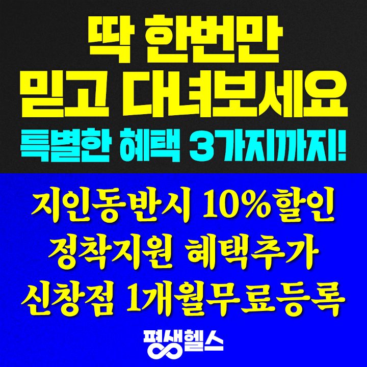 평생헬스