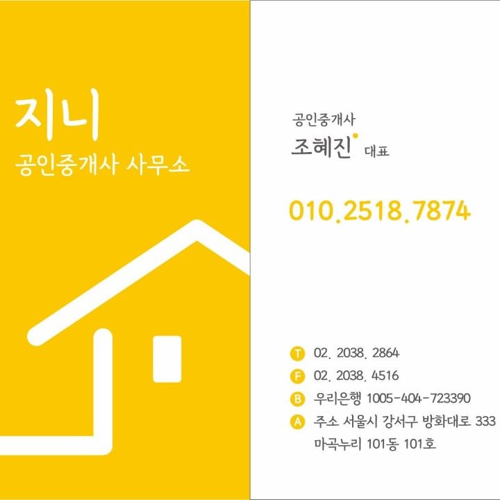 지니공인중개사사무소