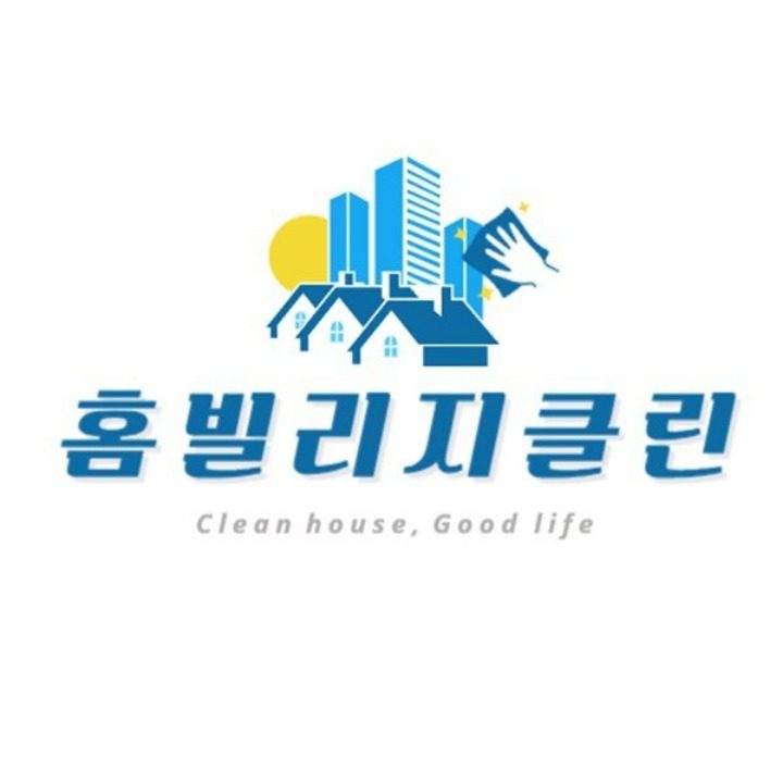 홈빌리지 클린