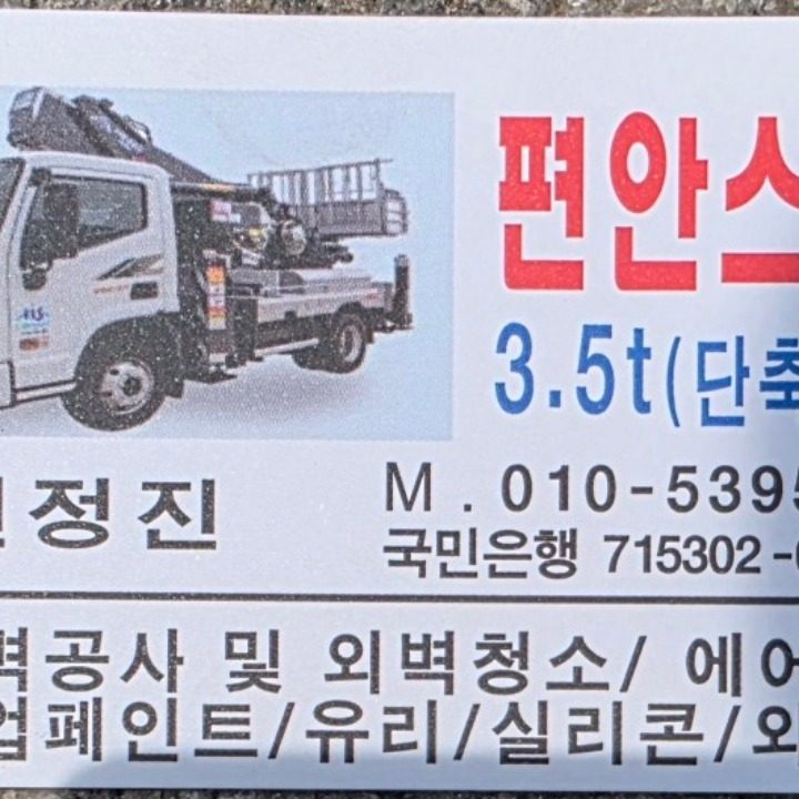 편안스카이