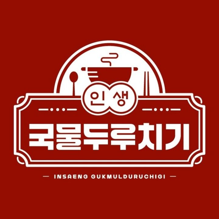 인생국물두루치기 부평본점