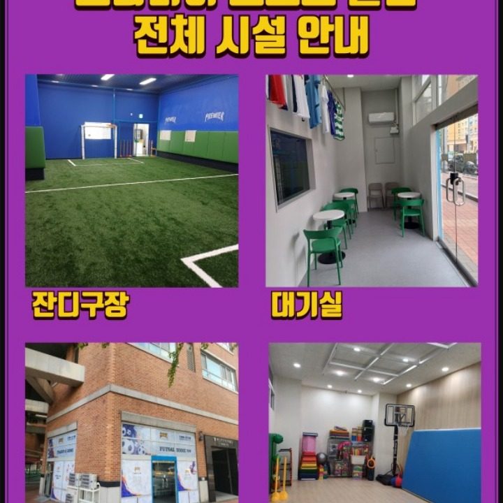 프리미어 스포츠 클럽