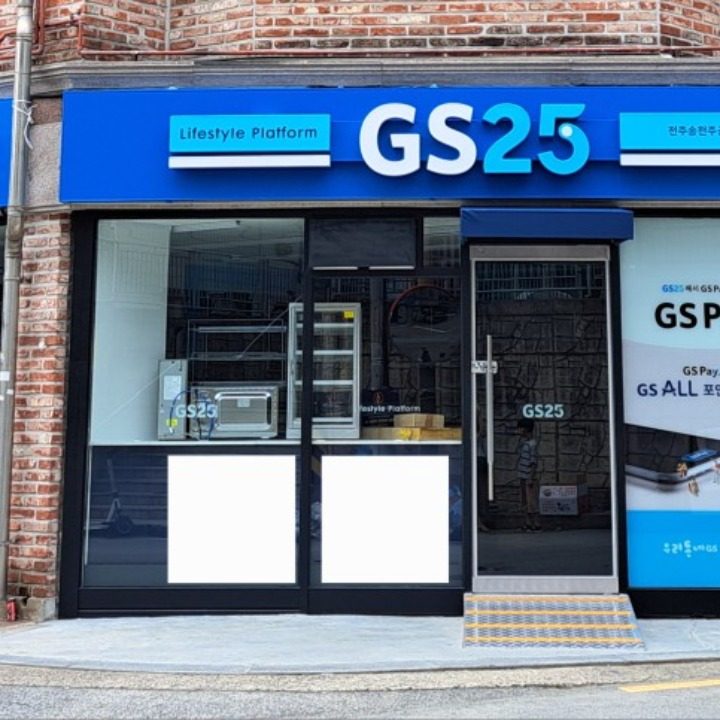 GS25전주송천주공점