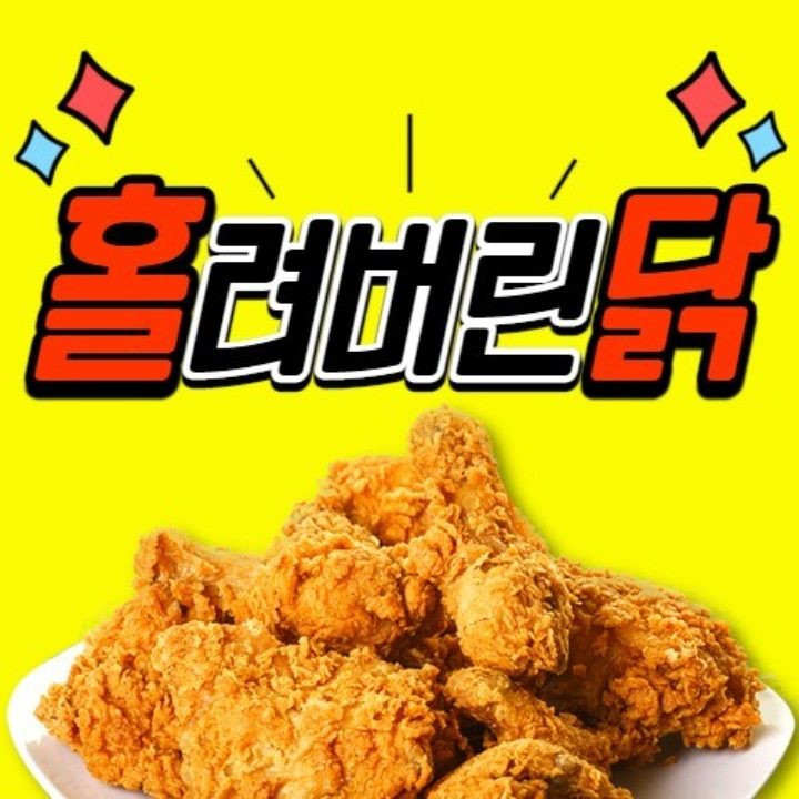 홀려버린닭 치킨 둔촌본점