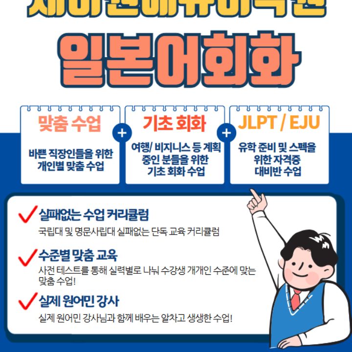 일본어 원어민 회화