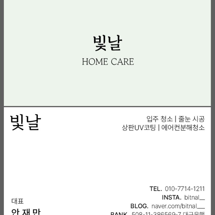 빛날 홈케어