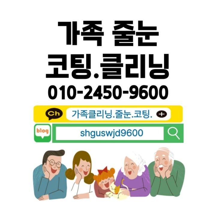 가족줄눈