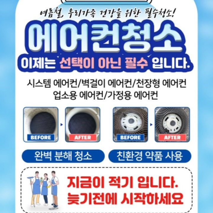 구미에어컨청소 윈크린