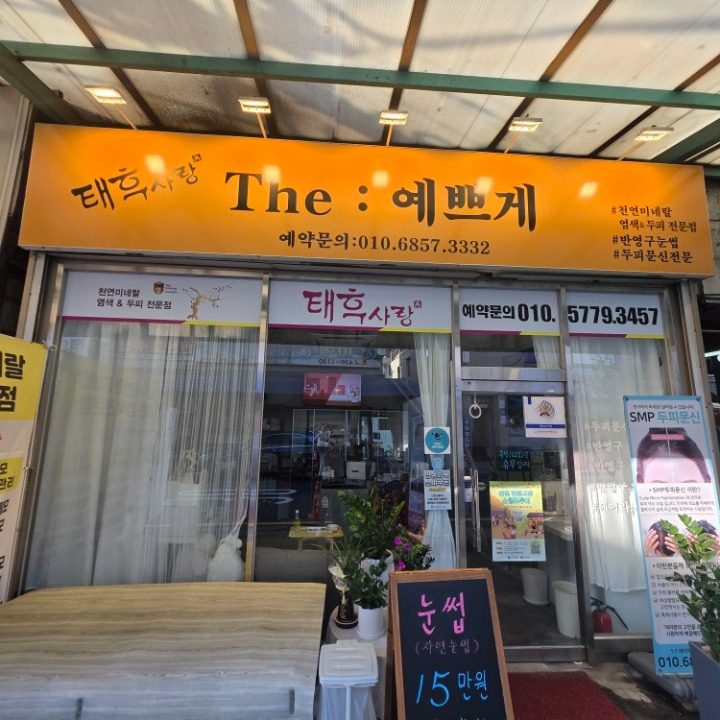 태후사랑- 더 예쁘게
