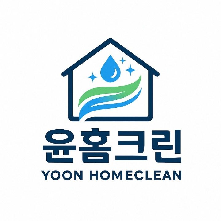 윤홈크린
