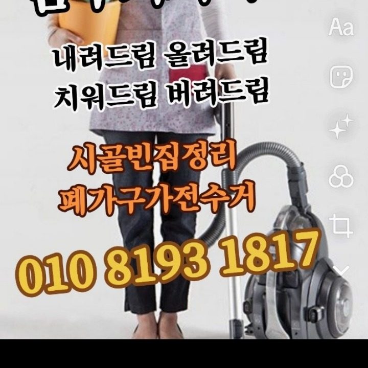 홈수거&철거