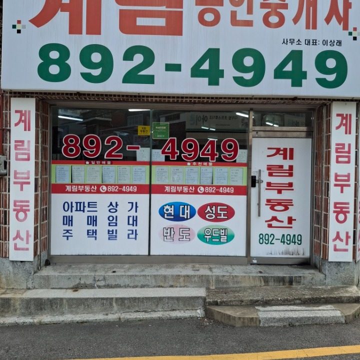 계림공인중개사사무소