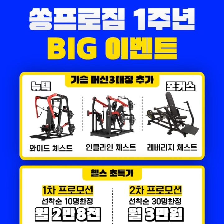 쏭프로GYM