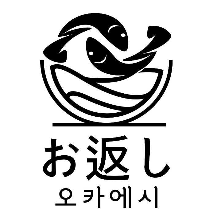 오카에시