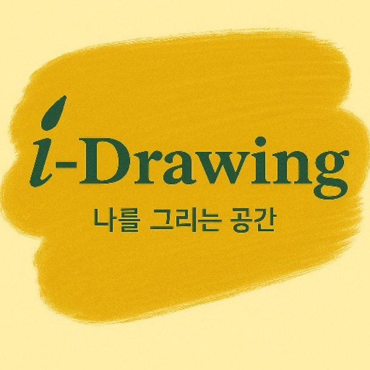아이드로잉