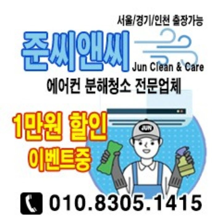 준 클린앤케어 서대문점