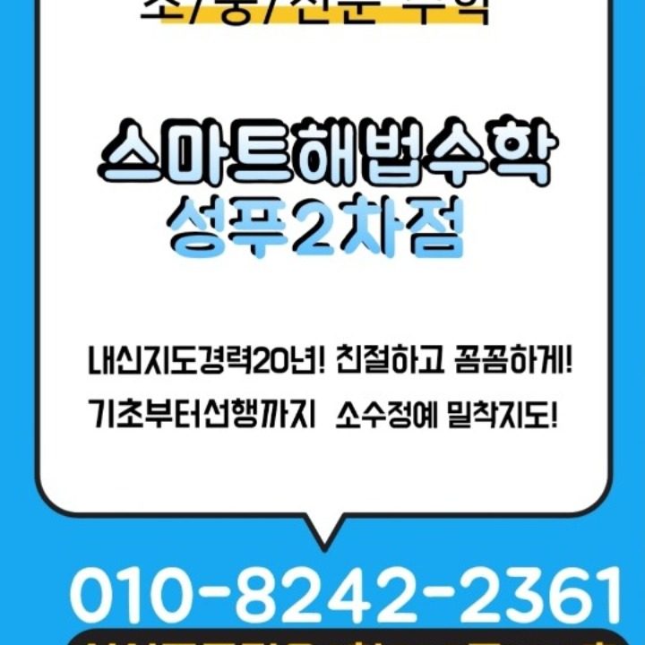 스마트해법수학 성푸2차점