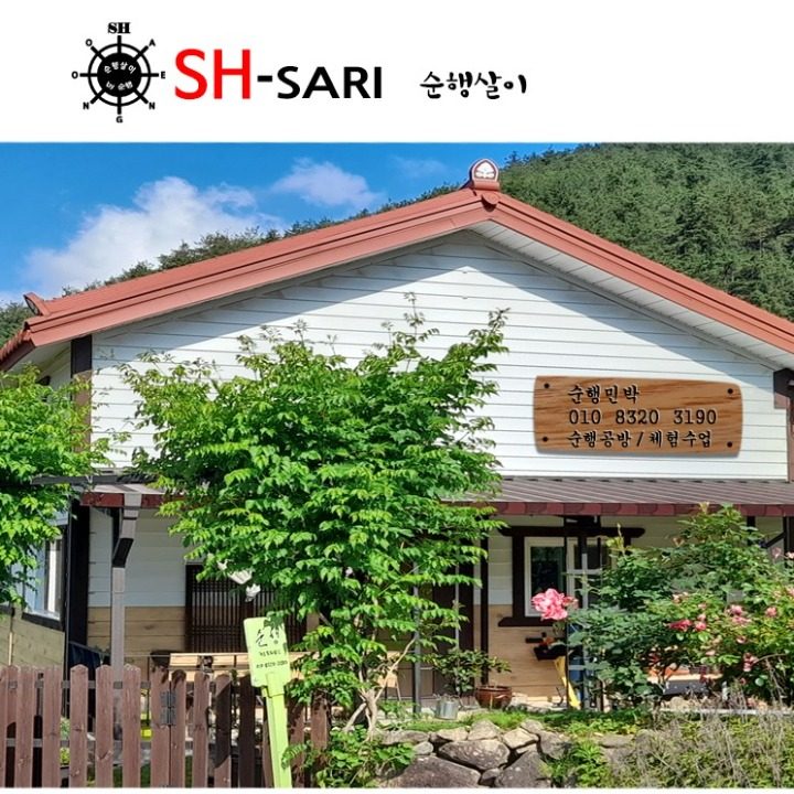 순행
