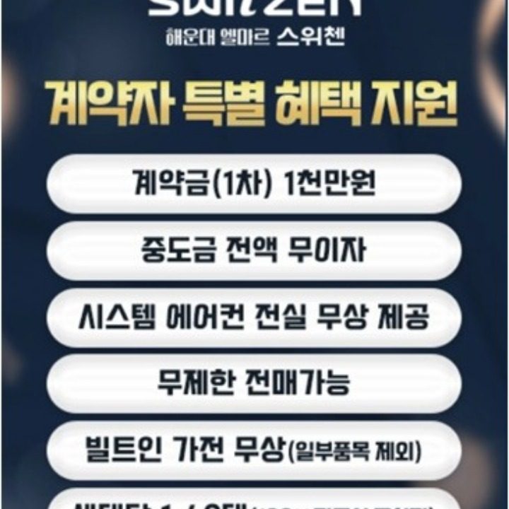 해운대엘마르 스위첸오피스텔