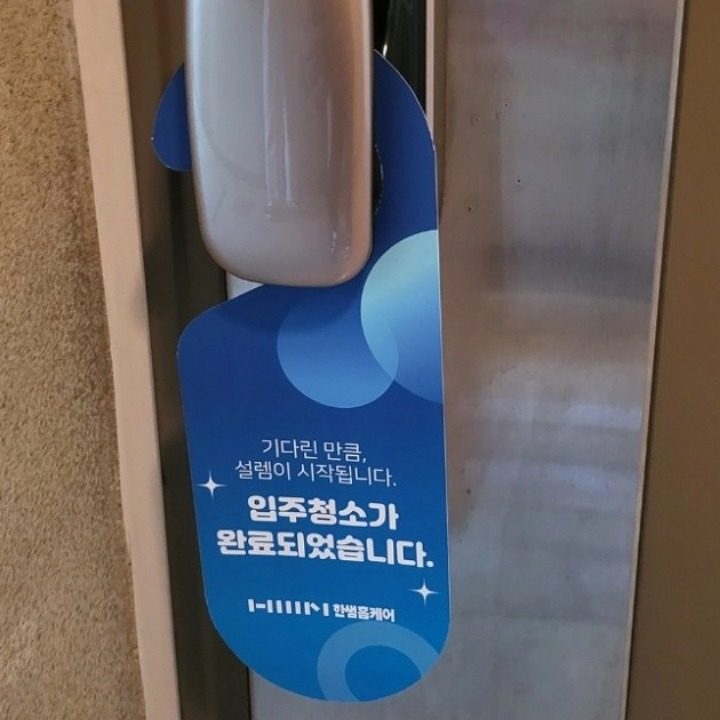 입주청소