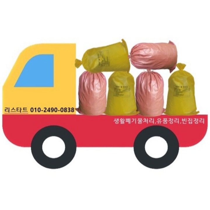 유품정리빈집정리가구수거가정폐기물처리
