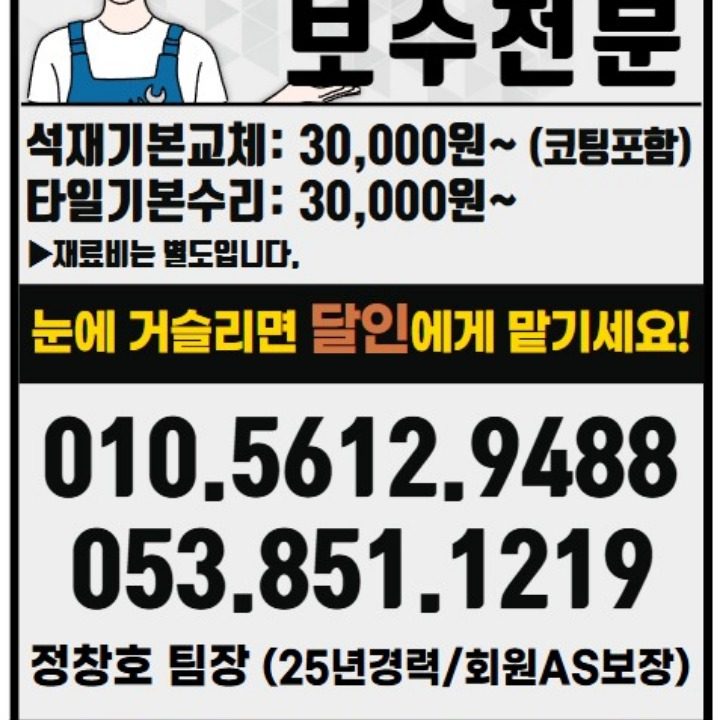 석재타일보수