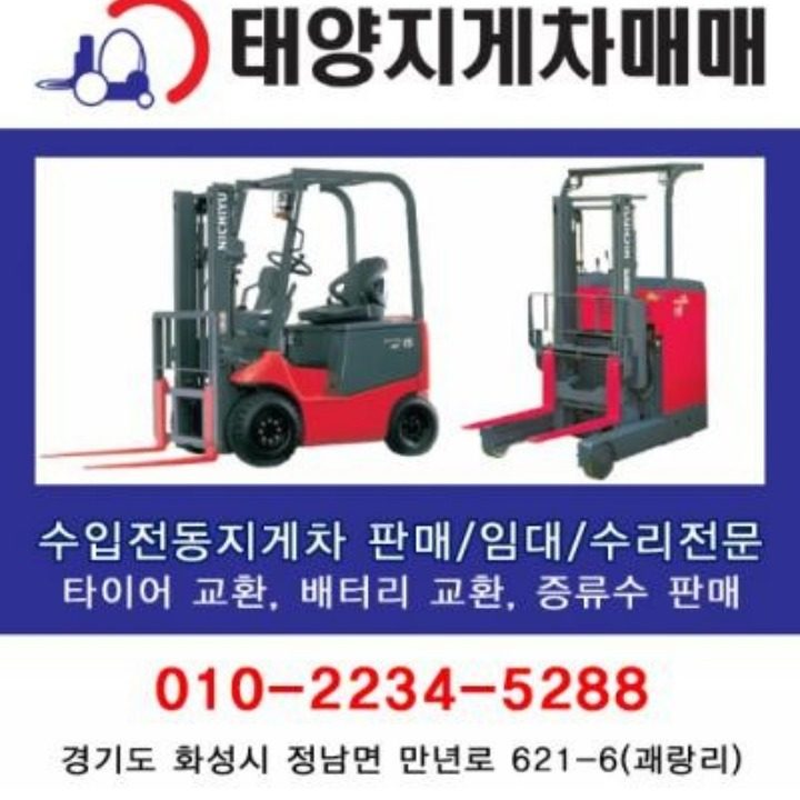 태양지게차매매