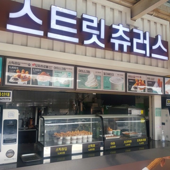 카페 츄러스 휴게소 식당