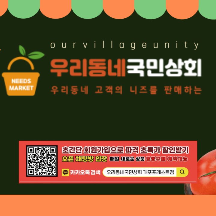 우리동네국민상회 개포포레스트점