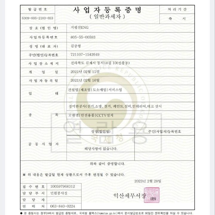 전기 배선 시공 누전